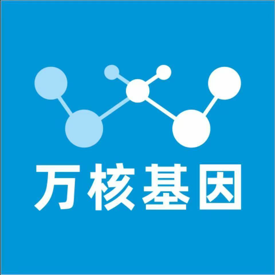 保定涿州万核医学基因检测咨询服务点